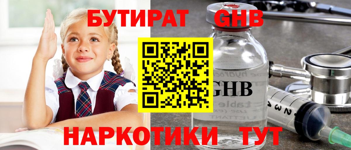 Свободный  БУТИРАТ 1.4BDO  Вход с VPN 