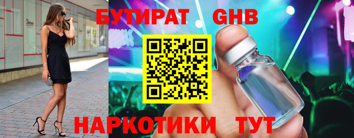 БУТИРАТ бутандиол Свободный