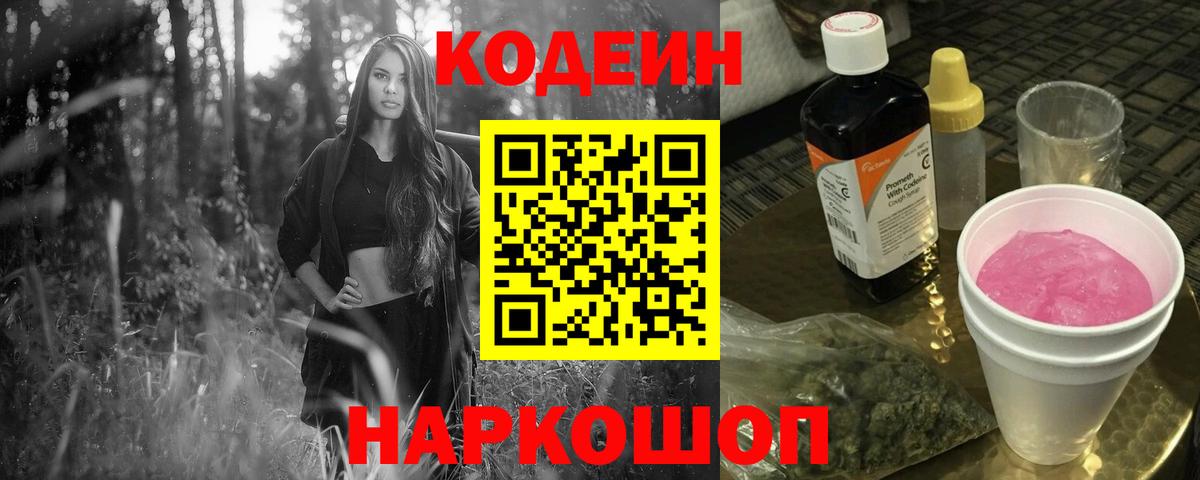Кодеин напиток Lean (лин) Свободный