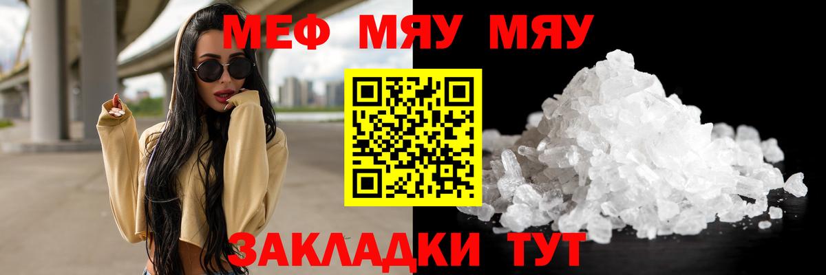Мефедрон кристаллы Свободный